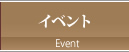 滋賀県草津市のレストラン＆カフェ＆ウエディング イベント
